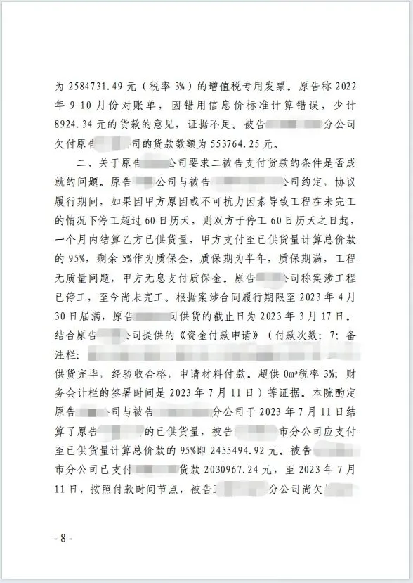 本观案例 分段计息 8.jpg