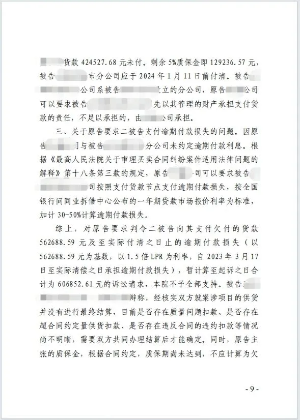 本观案例 分段计息 9.jpg