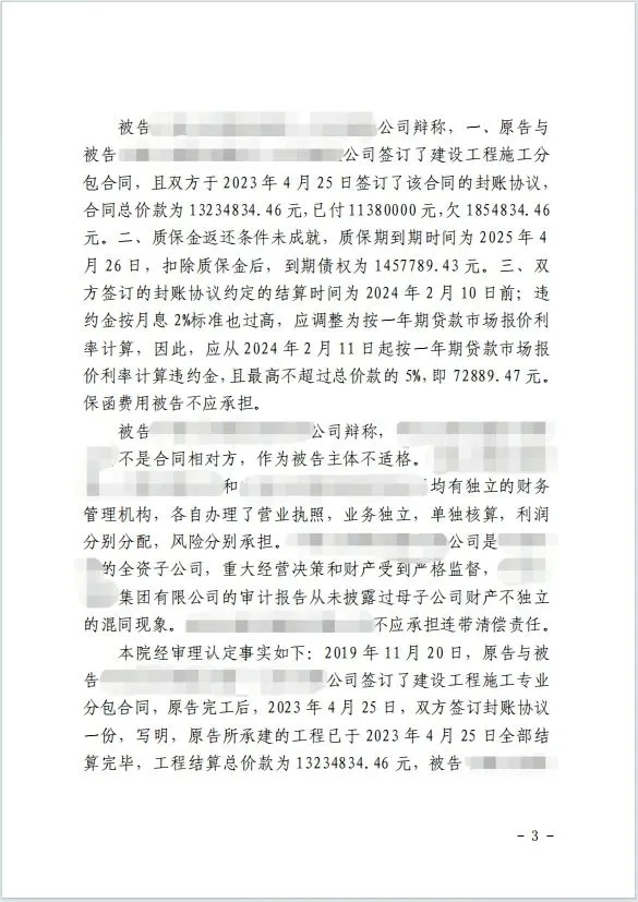 本观案例 股东连带 3.jpg