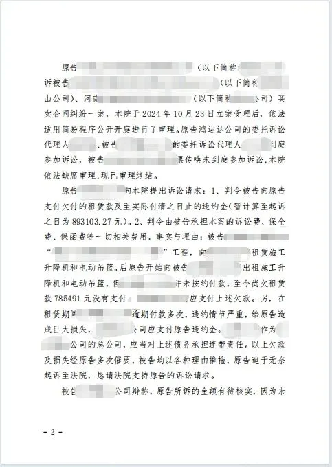 本观案例 租赁欠款 2.jpg