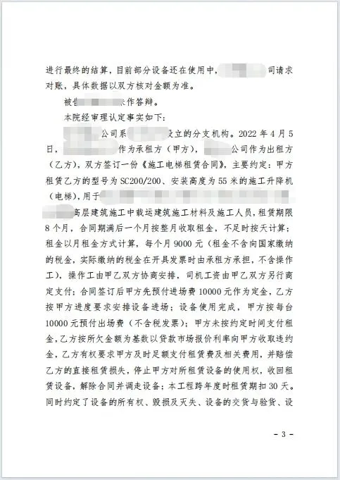 本观案例 租赁欠款 3.jpg