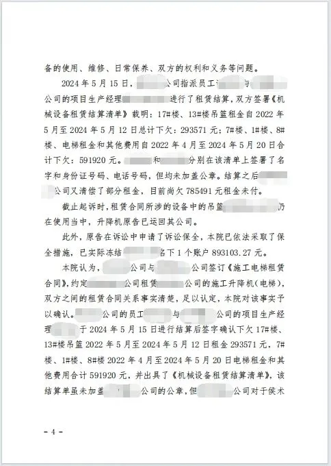 本观案例 租赁欠款 4.jpg