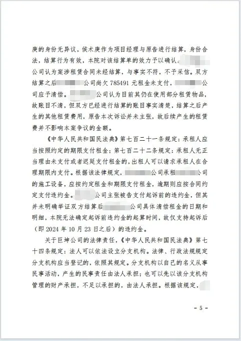 本观案例 租赁欠款 5.jpg