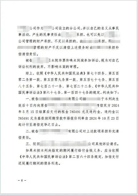 本观案例 租赁欠款 6.jpg