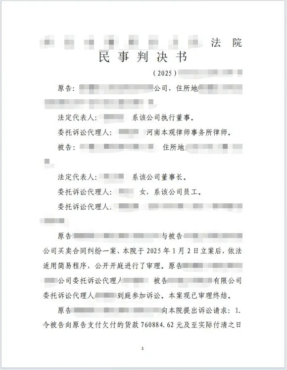 本观案例 76w货款 1.jpg