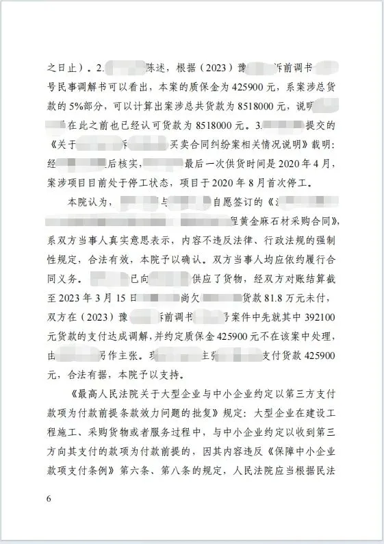 本观案例 42万质保金 7.jpg 本观案例 42万质保金 7.jpg