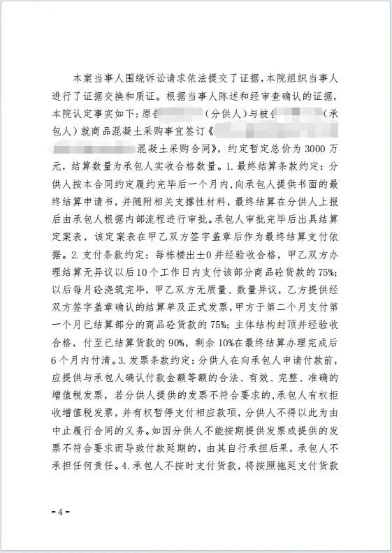 本观案例 先票后款 4.jpg