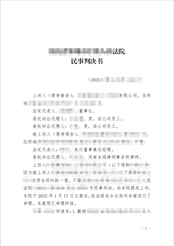 113万设备租赁款收回纪实——从两审胜诉到执行回款