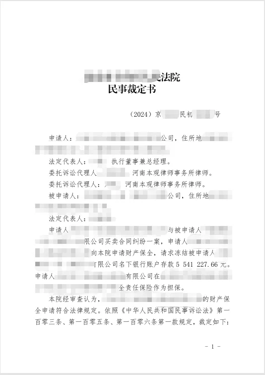  400万欠款“保全+诉讼+调解+执行”的一站式回款纪实