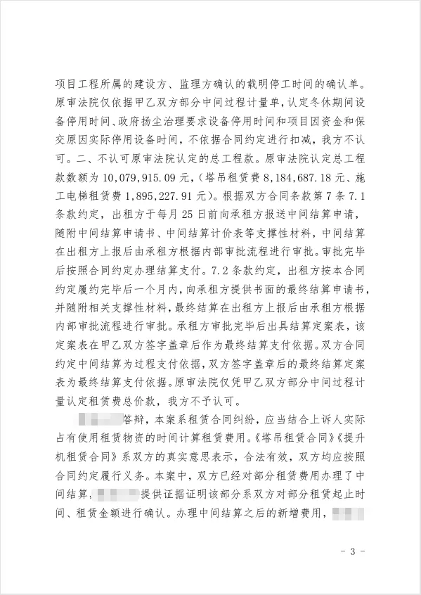 113万设备租赁纪实 3.png