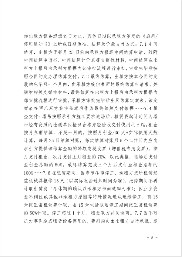 113万设备租赁纪实 5.png