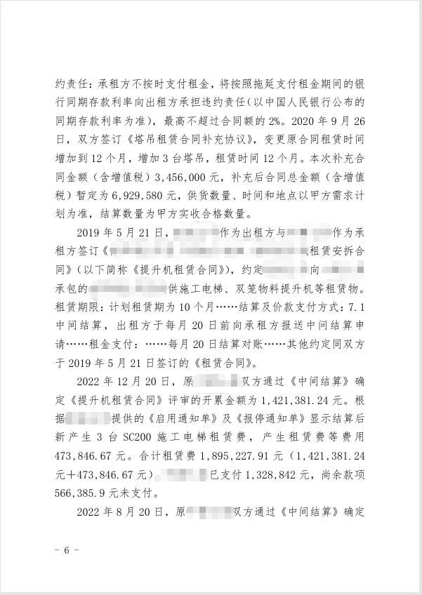 113万设备租赁纪实 6.png