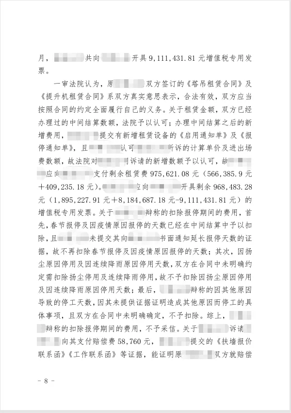 113万设备租赁纪实 8.png