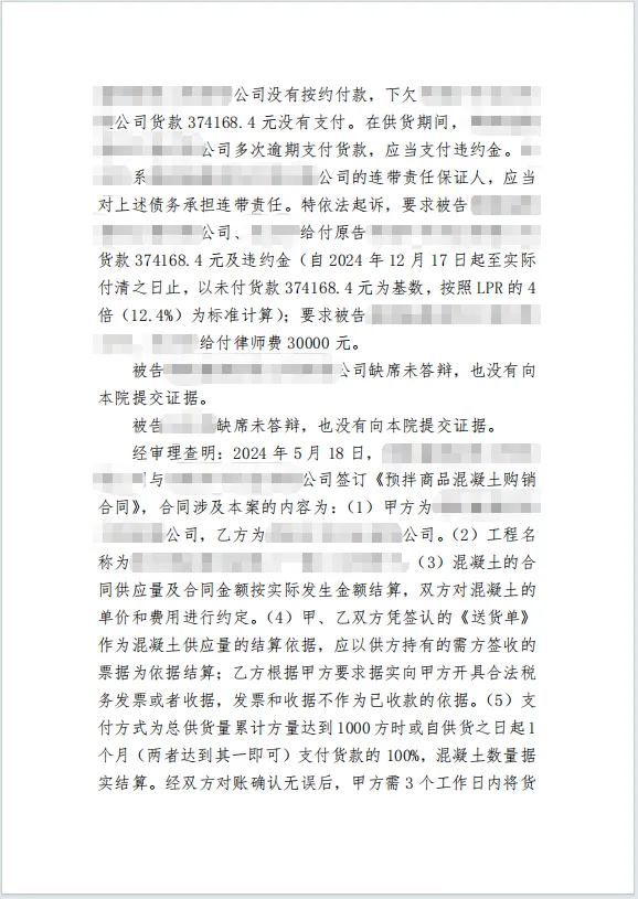 锁定保证人连带责任37w 2.png