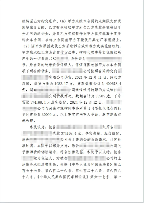 锁定保证人连带责任37w 3.png