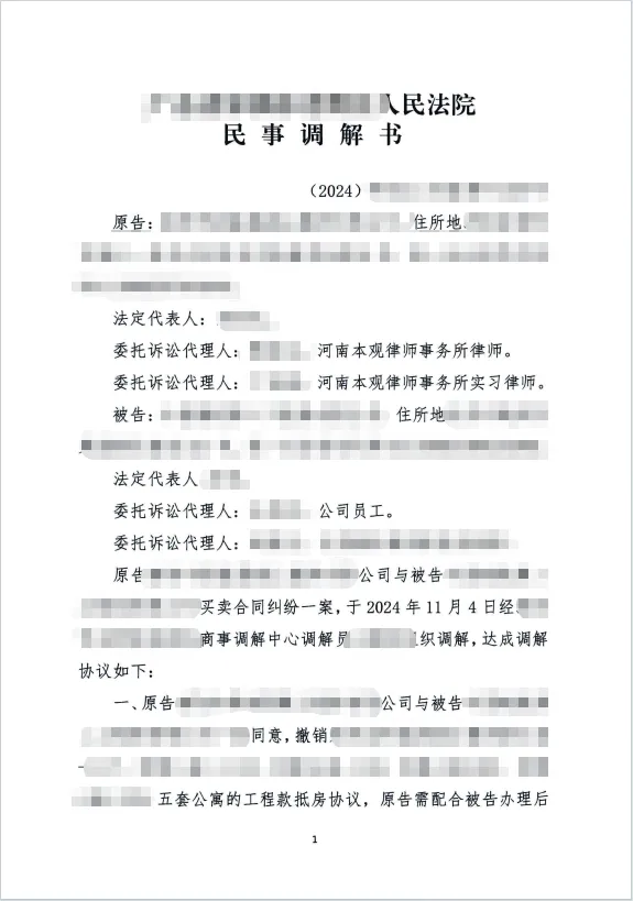 一纸调解书化解800万债务风险