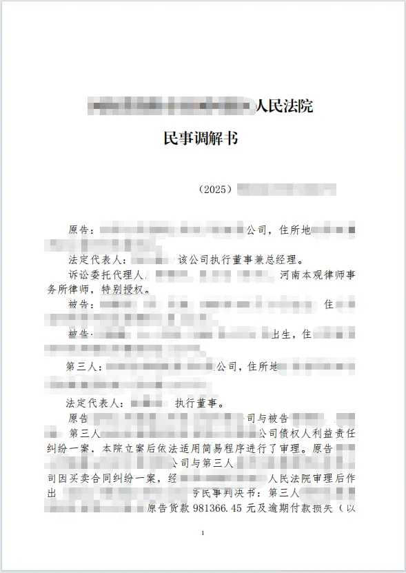 “空壳公司”赖账不还？本观执行亮剑：穿透公司面纱，股东连带赔百万，首期30万当场到账！