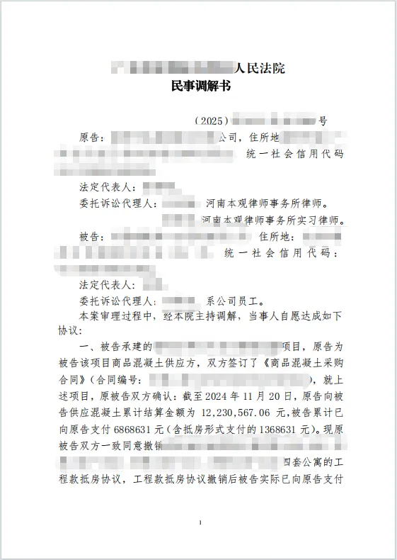 撤销抵房协议670w 1.png