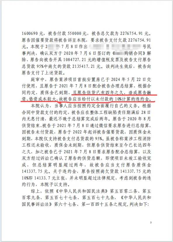 厘清付款期限，盘活4年质保金 3.png